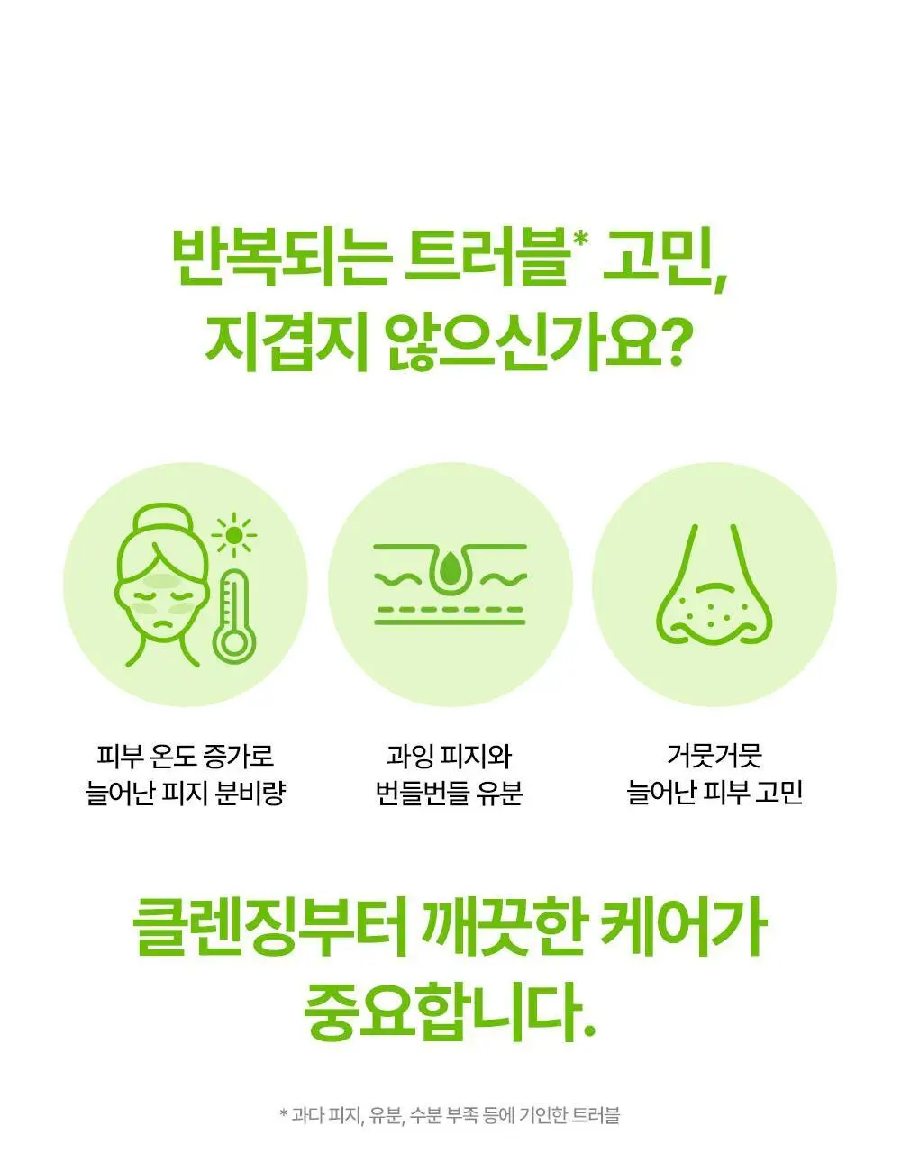 [여드름/쿨링] 리얼베리어 컨트롤-T 티트리 AC 쿨링 클렌징젤 200ml 기획 (+30ml) 상세페이지 9